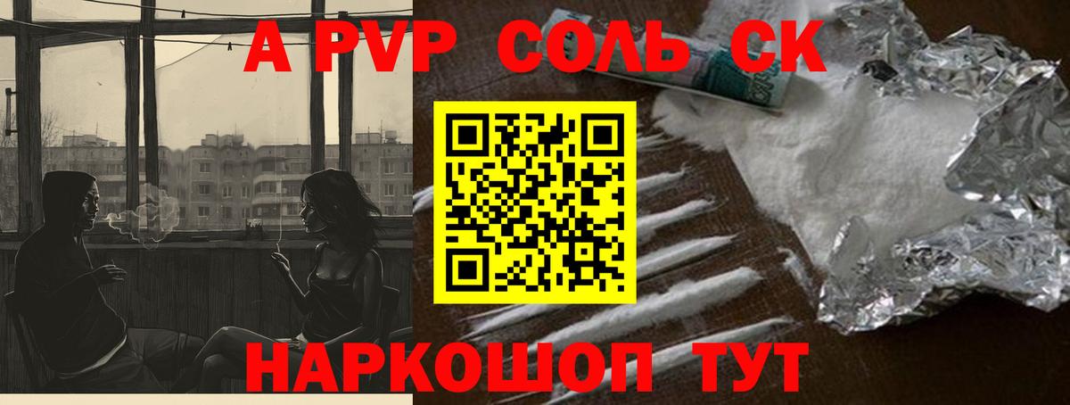 Альфа ПВП крисы CK Луховицы