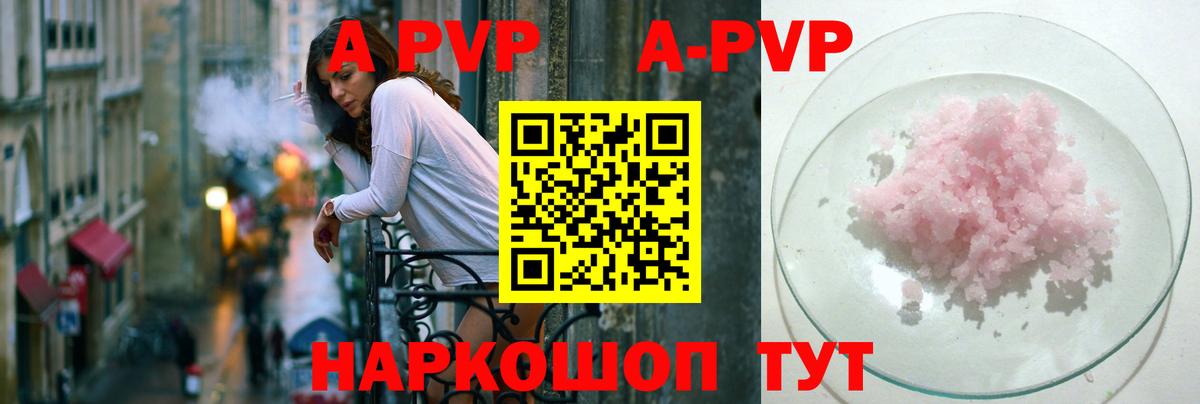A PVP СК  APVP  APVP кристаллы  Луховицы  А ПВП СК  Вход с VPN 