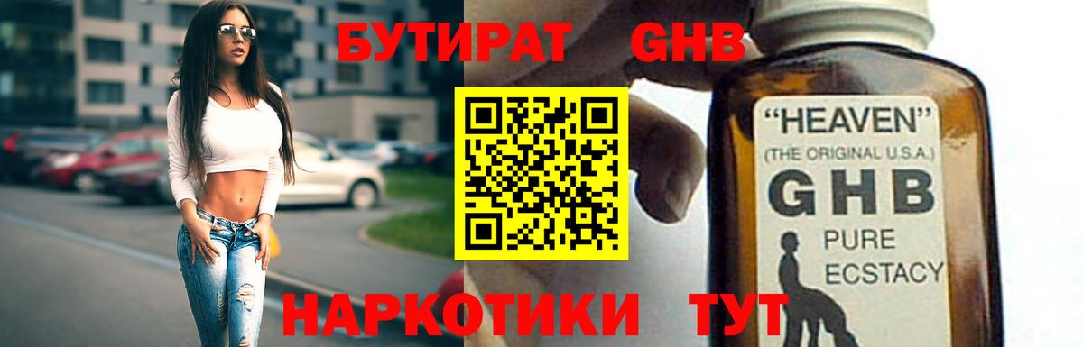 Бутират  Бутират 99%  Вход с VPN  Луховицы 