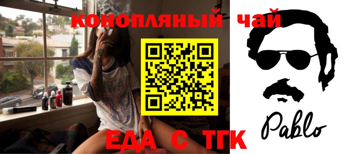 Еда ТГК конопля Луховицы