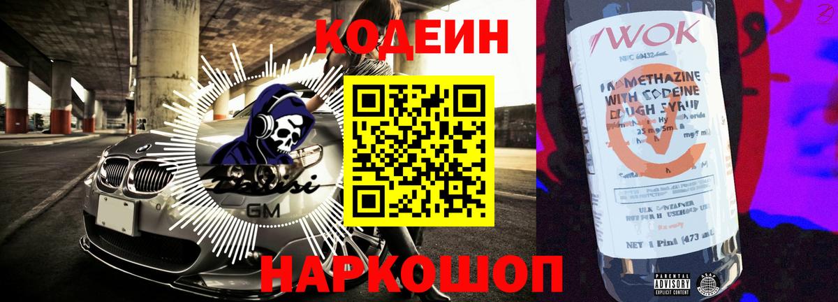 Кодеин напиток Lean (лин)  Вход с VPN  Луховицы 