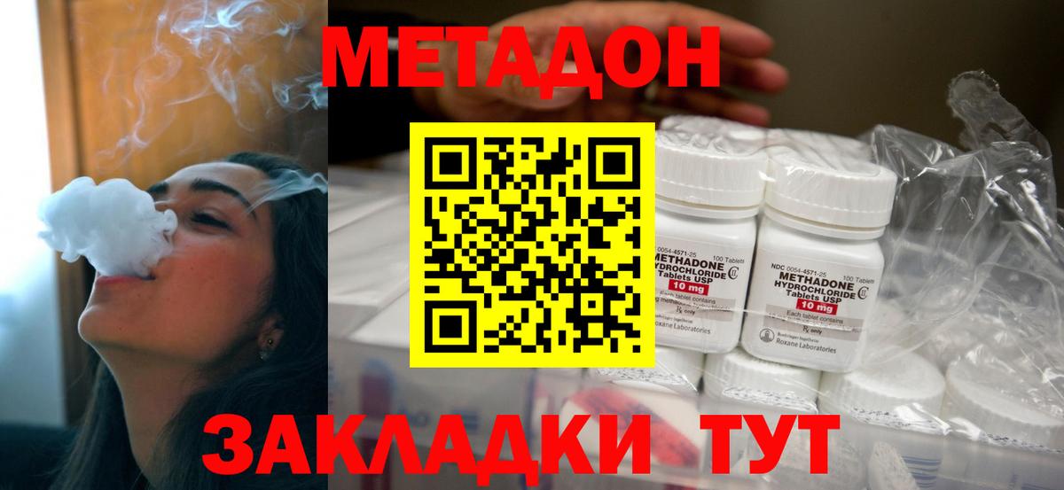 МЕТАДОН белоснежный Луховицы