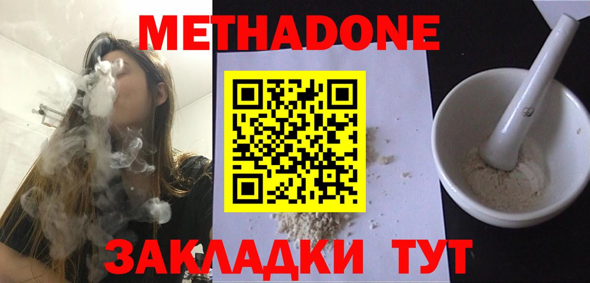 Метадон methadone Луховицы