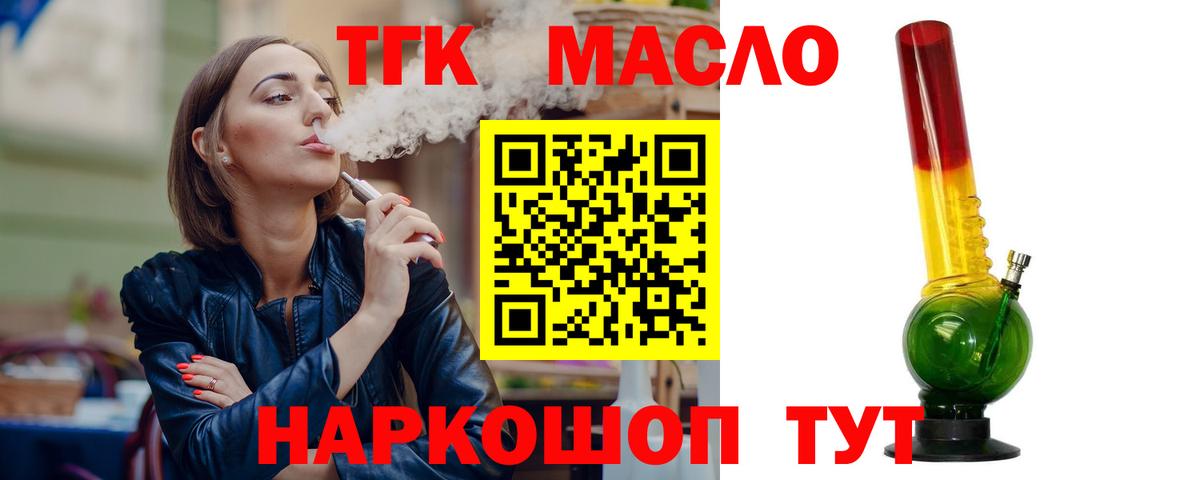 Дистиллят ТГК THC oil Луховицы